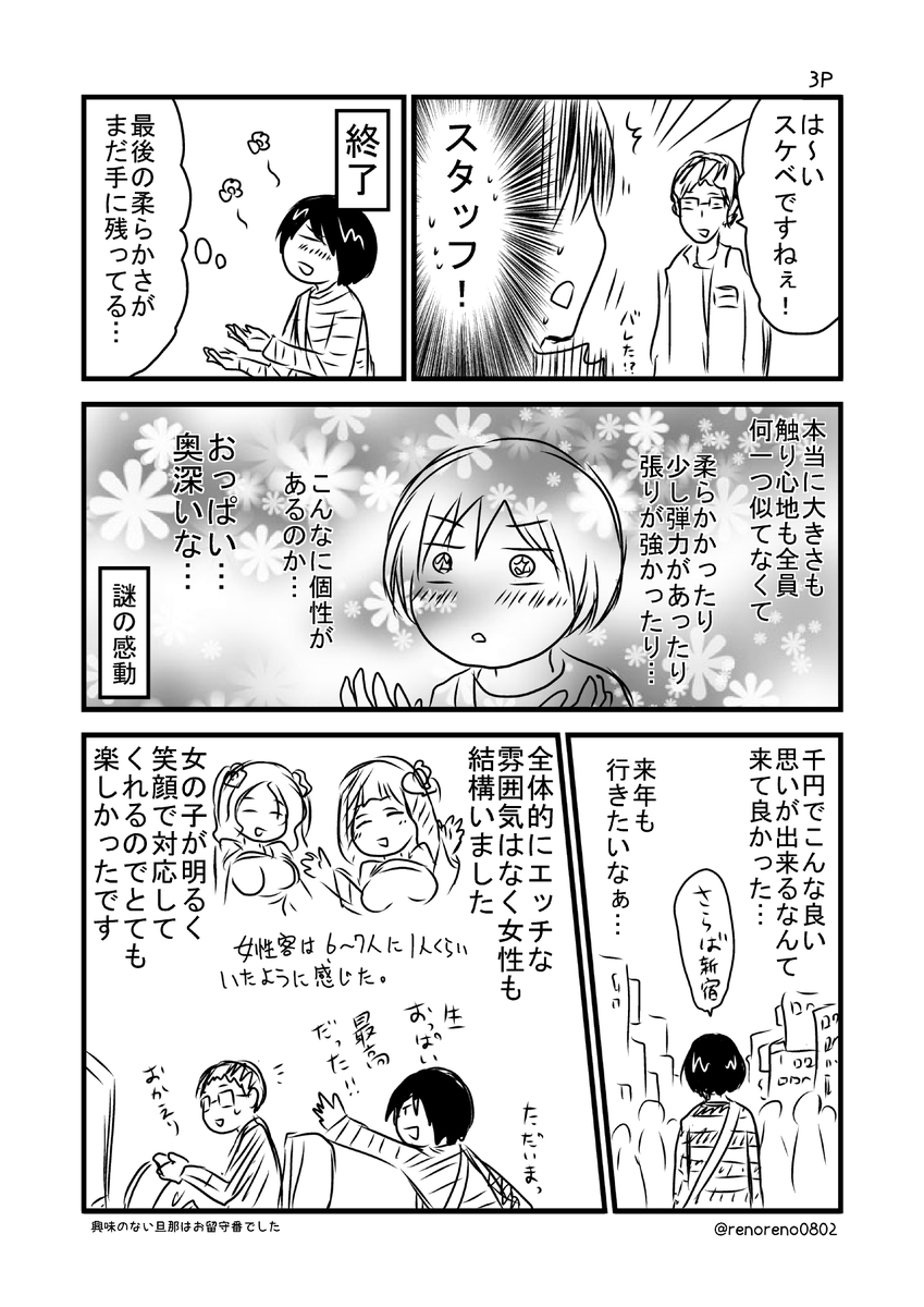 おっぱい募金レポ漫画です。一人での参加でしたがめっちゃ楽しかったです! 