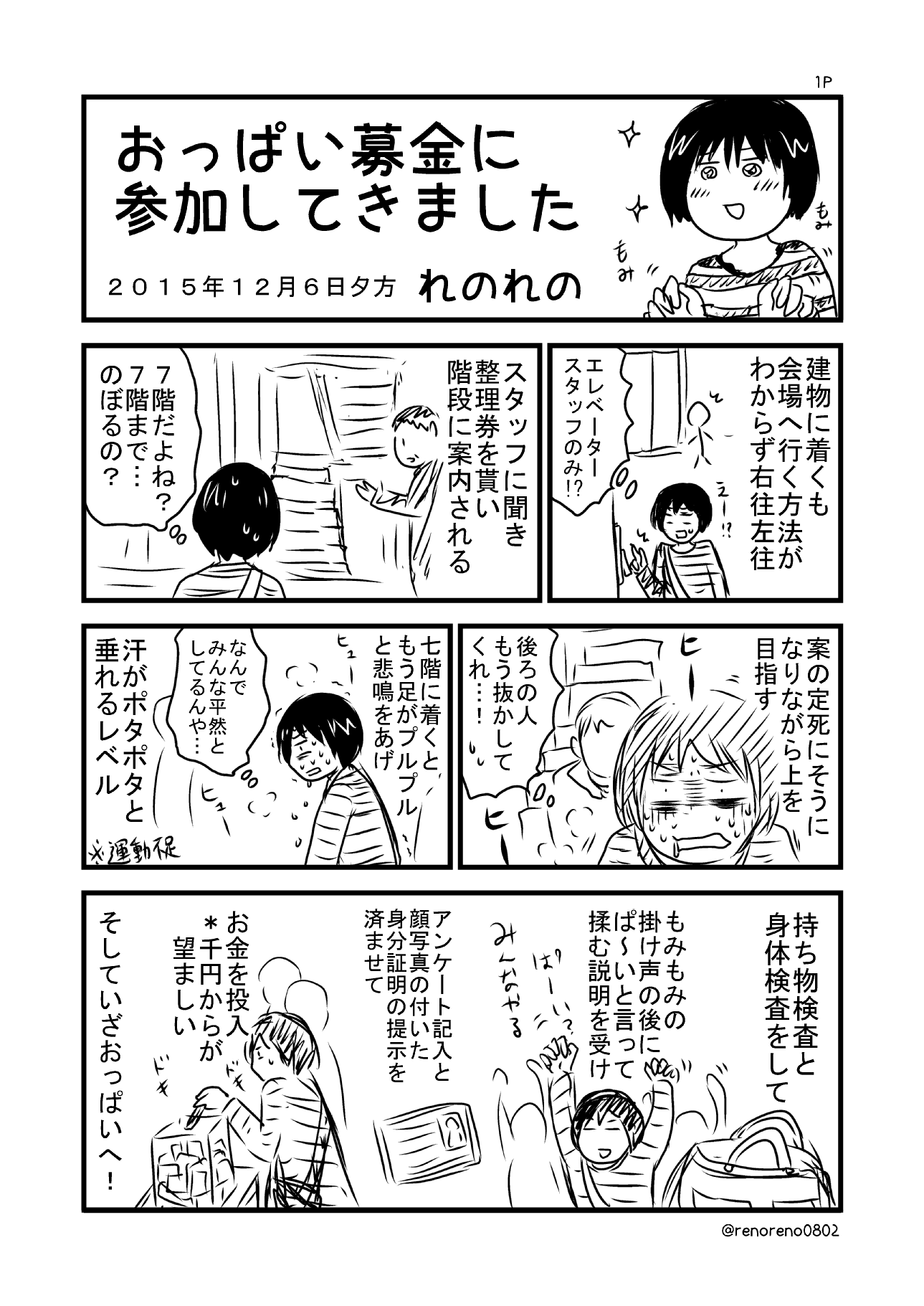 れのれの on X: おっぱい募金レポ漫画です。一人での参加でしたがめっちゃ楽しかったです！ t.coI2sdFaanQH  X