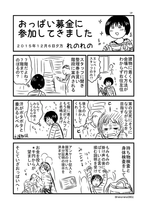 おっぱい募金レポ漫画です。一人での参加でしたがめっちゃ楽しかったです! 
