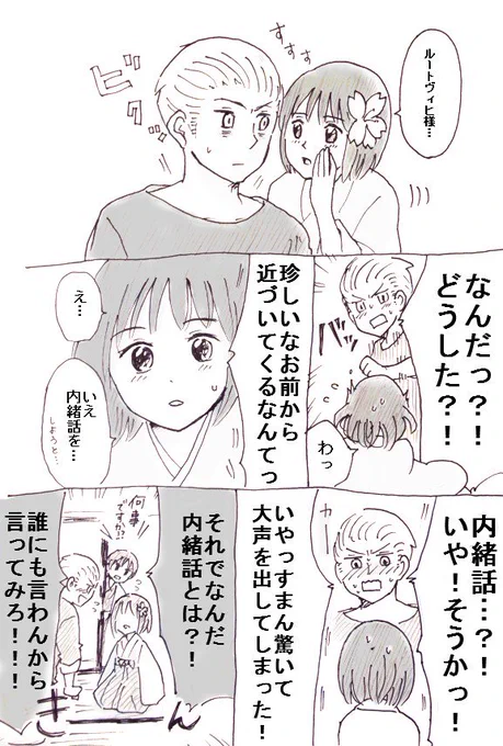【NL風味】ルートヴィヒと桜で「内緒話」
ルートさんの家で木綿豆腐１ユーロ以下のところ見つけました　レベルの内緒話と思われます。

#APH日娘コンビ版深夜の60分一本勝負 