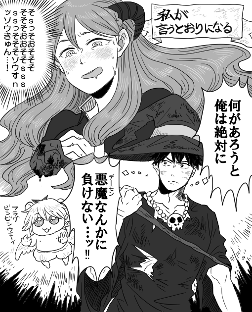 『私が言うとおりになる』という漫画を読んだので暴走少女の幼気な恋心に微笑みを浮かべつつ、ソウくんが魔女になるためにバフォメットと契りを交わさざるを得ない状況になる回まで死ねないな!と思ったのとは全く関係ない感想の絵を描きました 