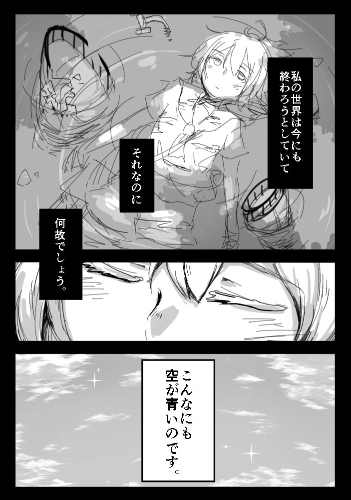 @Simasima_Shika 「空が青い」 