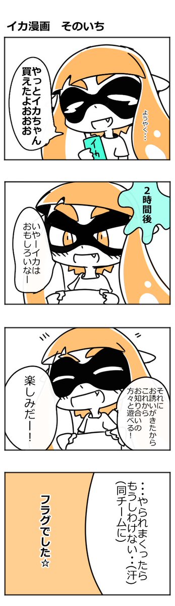 おかしいです スプラ トゥーン 漫画 面白い