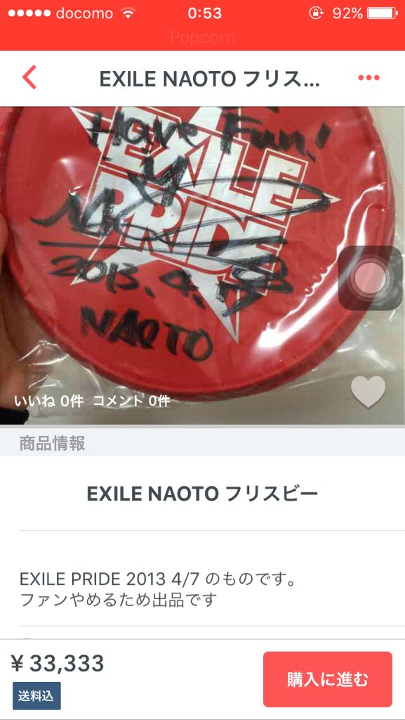 Naoto フリスビー