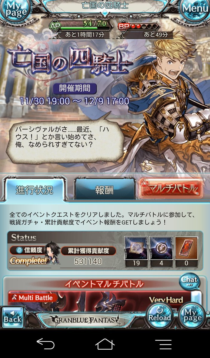 亡国の四騎士