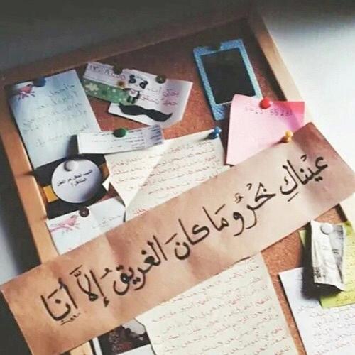#ل أجمل عينين أكتب"🍃