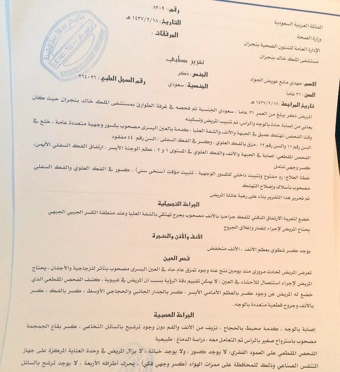 wabranali's tweet photo. مهدي تعرض لحادث يعاني كسور في الوجه وفقدانه لاحدى عيناه وبحاجه لاخلاء طبي ووالده المرابط على الحد يناشد ولاة الامر https://t.co/YXOzKekmA4