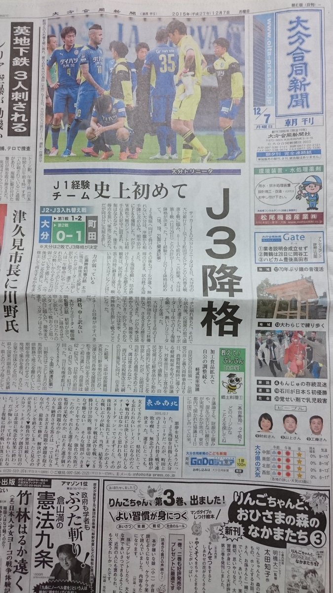 まさよしろ 3 28結城なつめ卒業式 Pa Twitter スポーツ紙以上のレベルだな J2 J3入れ替え戦 J3降格 大分トリニータ T Co 9gjqkmxb4t