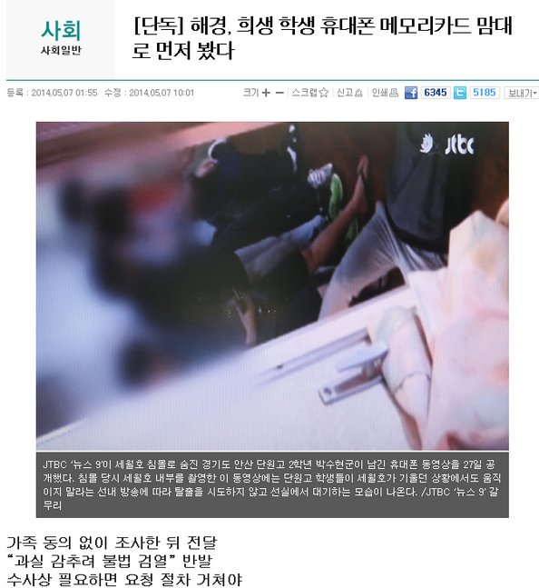 hhi_plus's tweet photo. 침몰세월호의 학생들은 몇일을 물속에서 살아 있던것으로 추정됩니다. 그런데, 그 아이들이 부모님에게 남긴 말들은 거의 남아있지않습니다. 그이유가 바로 이것인가봅니다. 싸그리 없애버린 거 아닌가요? https://t.co/U6uCmTw6UI