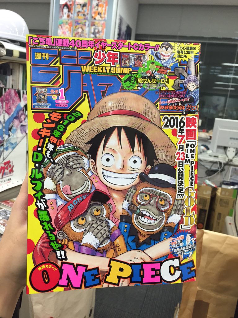 少年ジャンプ編集部 月曜 ジャンプ発売日です 今号は16年1号 目次は背表紙など16年デザインになっています 目印の申年な表紙にone Piece 映画情報に注目 こち亀連載40周年イヤー開始センターカラーも要チェック M T Co F9oks3onpk