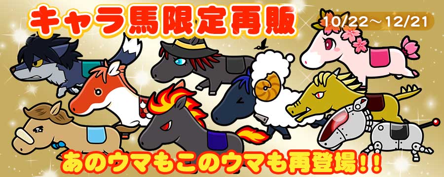 ソリティナ Sp版 ソリティ馬 公式 Twitterissa 12 21まで キャラ馬再販中 今までsp版 ソリティ馬 に登場したキャラ馬が ずらーっと再登場でございます 詳細はゲーム内の 2歳セール をご覧くださいませ T Co Tjxxtdw6rv ソリティ馬 T ソリティナ Sp版 ソリティ馬 公式 Twitterissa 12 21まで キャラ馬再販中 今までsp版 ソリティ馬 に登場したキャラ馬が ずらーっと再登場でございます 詳細はゲーム内の 2歳セール をご覧くださいませ T Co Tjxxtdw6rv ソリティ馬 T