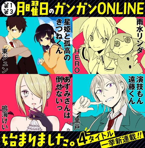 ガンガンonline Ganganonline 15年12月 Page 2 Twilog ガンガンonline Ganganonline 15年12月 Page 2 Twilog