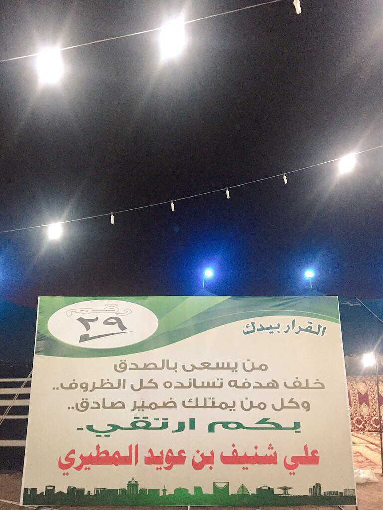 3biwi3051's tweet photo. العمل على قدم وساق وباذن الله ان الحفل راح يجمل #مطير عند ضيوفهم
#علي_شنيف_المطيري #المجلس_البلدي #مطير https://t.co/esFiEDbEUU