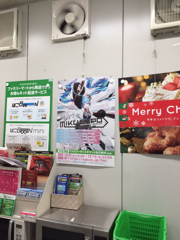ファミマミク 15 12 7 16 2 29 Togetter