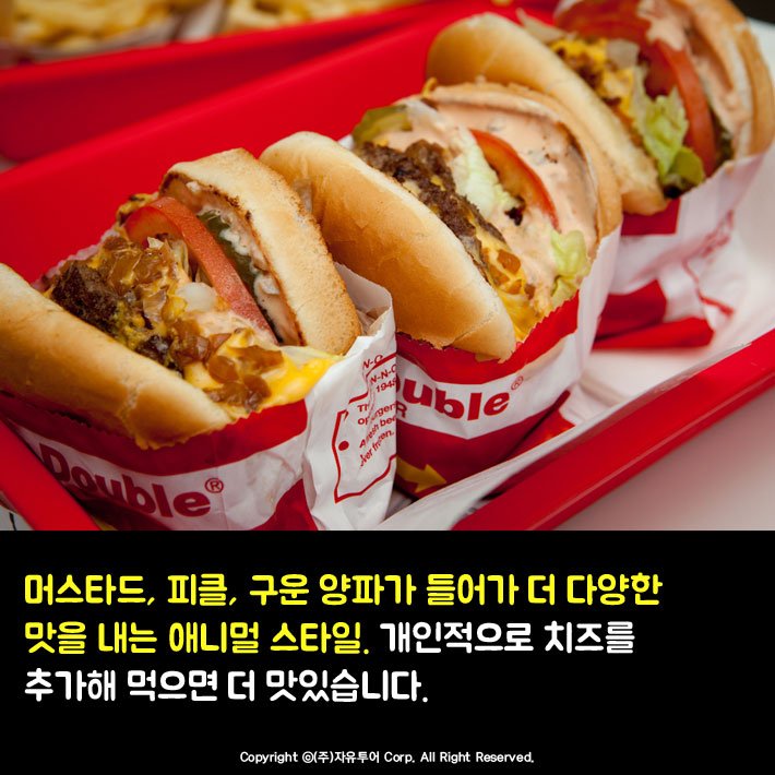 #미국 가면 꼭 먹어봐야할 요즘 핫한 
#인앤아웃 #버거

me2.do/GIcdb39L
