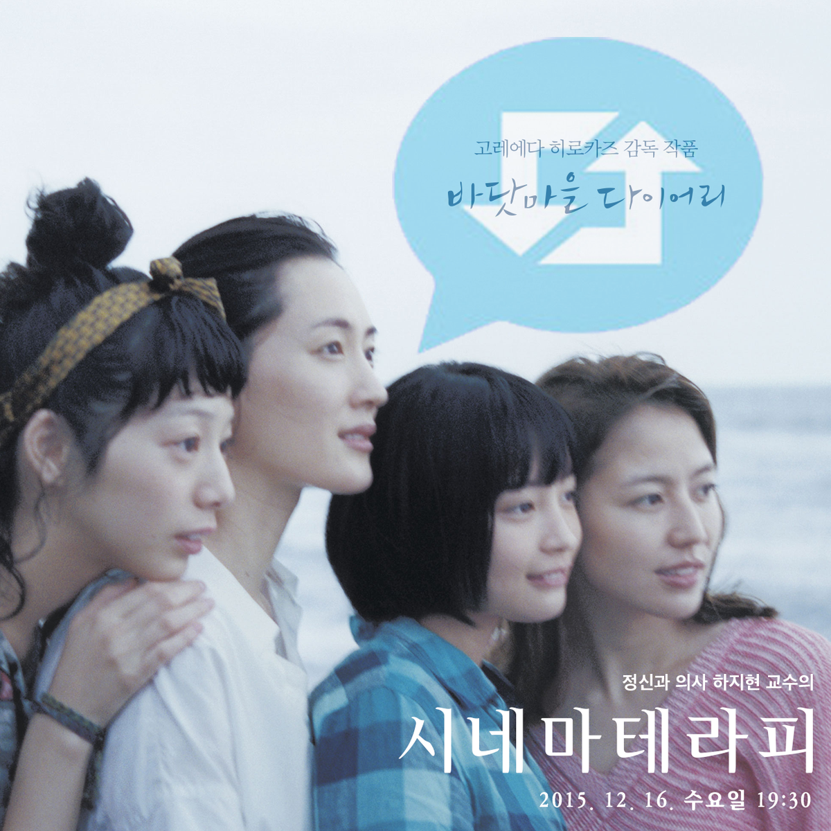 kucinema's tweet photo. #쿠씨네이벤트
이 트윗을 RT해주시는 분 중 추첨을 통하여
23번째 #시네마테라피 <바닷마을 다이어리>에 3쌍(1인 2매)을 모십니다!
일시 : 12/16(수) 19시 30분 https://t.co/qStzy28Ipa