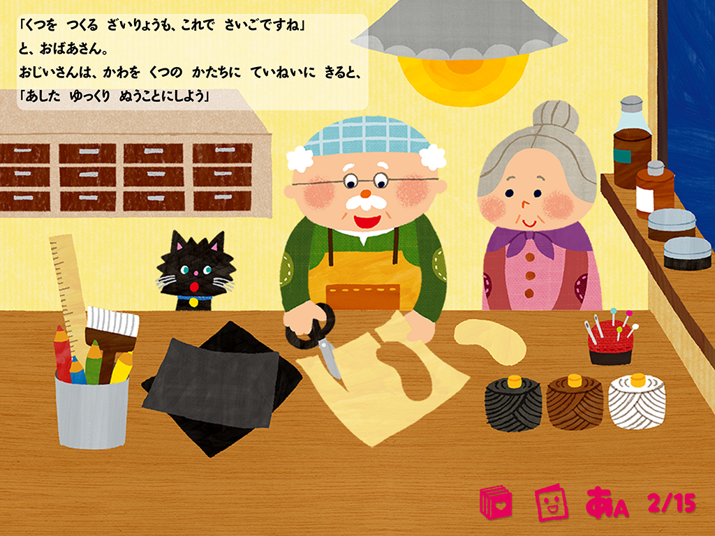 こびと の くつ や イラスト こびと の くつ や イラスト