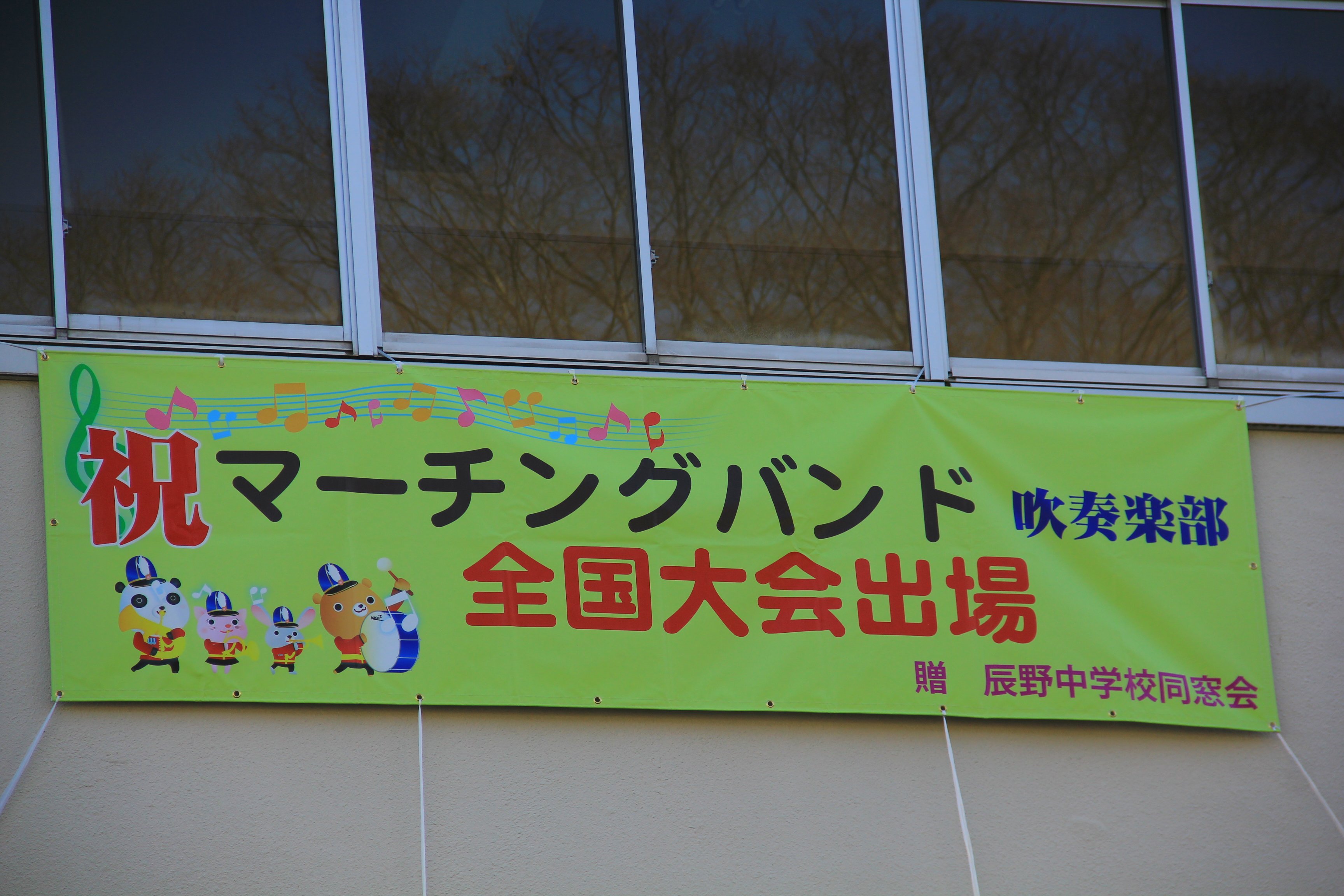 تويتر ぴっかりちゃん على تويتر 辰野中学校吹奏楽部が出場する全国大会は 第43回マーチング バンド全国大会 県内の中学校では初めての出場に 関係のみなさん大喜び 演奏する曲は 顧問のこまつ先生が作曲された Ryujinｰ龍神 すごく カッコいい曲なのです