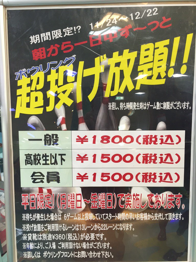 タイトーステーション小田原シティーモール على تويتر ボウリング ガチャコーナーのすぐ隣にはボウリングコーナー 現在のオススメは 超投げ放題 平日限定です 小田原シティーモール ボウリング T Co Dnfodeiqlz タイトーステーション小田原シティーモール على تويتر ボウリング ガチャコーナーのすぐ隣にはボウリングコーナー 現在のオススメは 超投げ放題 平日限定です 小田原シティーモール ボウリング T Co Dnfodeiqlz
