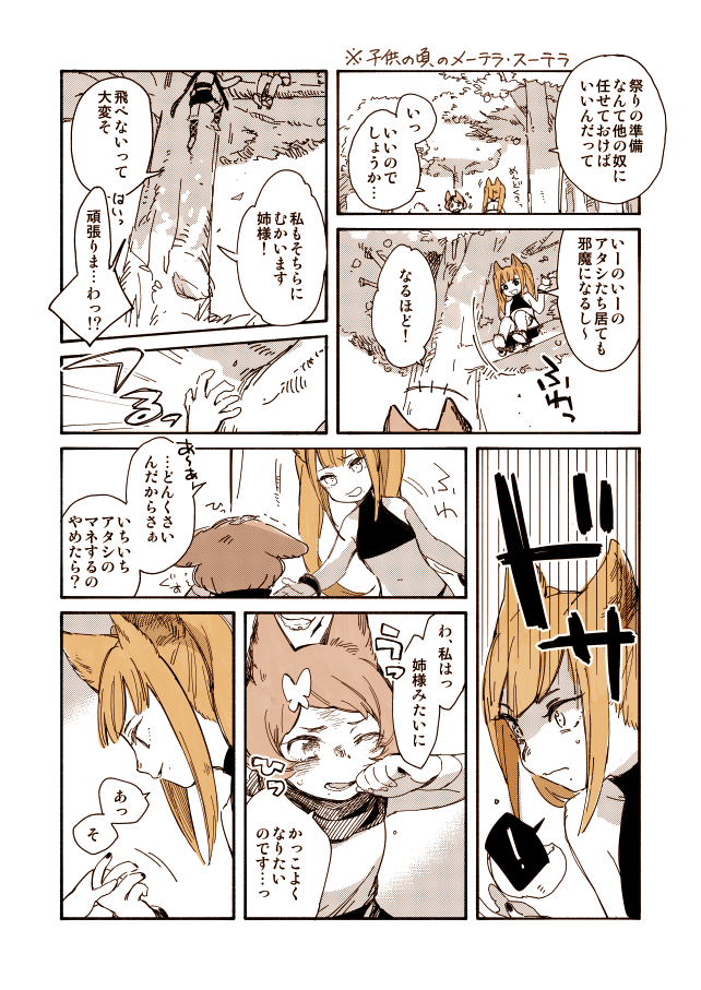 子供の頃のメーテラとスーテラだって言い張るマンだ!!!! 