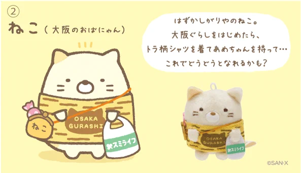 すみっコぐらし【公式】 on X: 
