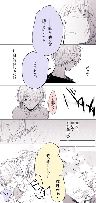 ケンカとヤキモチ[中編]。／創作男女。
(※後編…とまったりつづきます。修羅場…。) 
