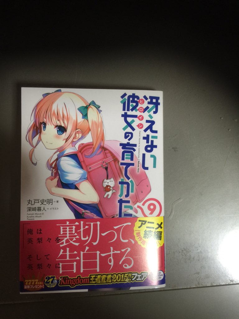 ট ইট র ナックル ぱすてる同盟団長 俺ガイル12 冴えカノ9巻全然読めてない Saekano T Co Orltmb8nkb