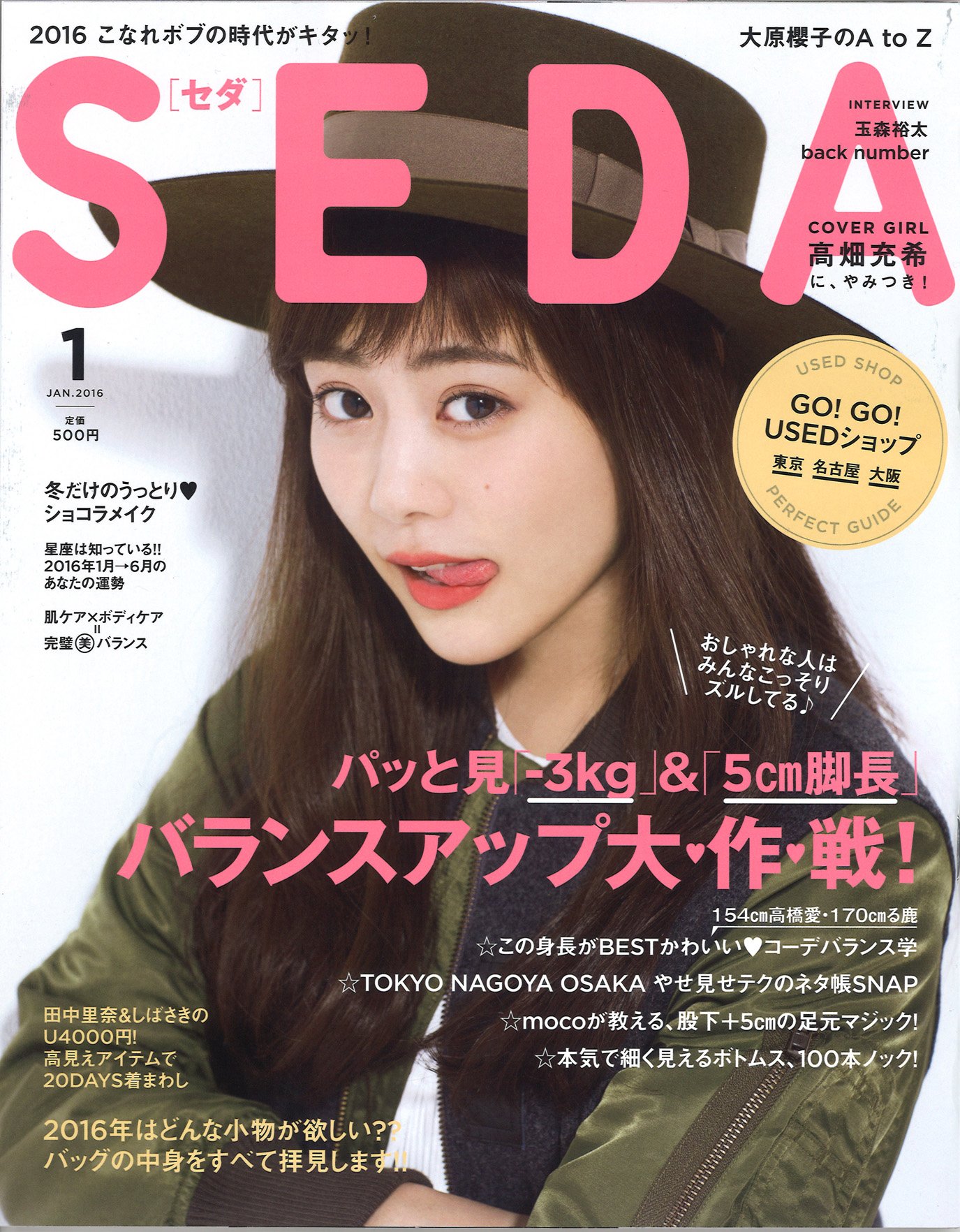 Retrogirl Official 雑誌掲載情報 本日発売 Seda 1月号 着回し特集で田中里奈ちゃん しばさきちゃんがたくさん着てくれました T Co Vcblhk3bux Twitter