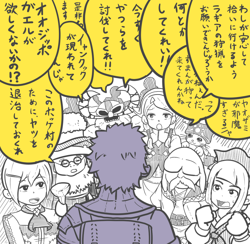 ハンターがいくらお人好しだからって村のやつら依頼しすぎだろおおん!? #MHX 