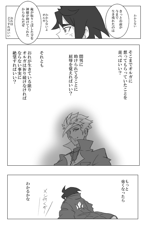 祈る男と祈らない男と祈る理由(※信仰ミカオル) 