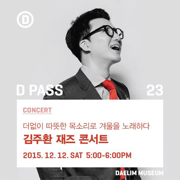 #대림미술관
D PASS 23. 김주환 재즈 콘서트 
2015.12.12.Sat | 5-6pm at Lounge | 6,000원 (전시 티켓 소지자에 한함)
*예매> bit.ly/1OEWoeg
