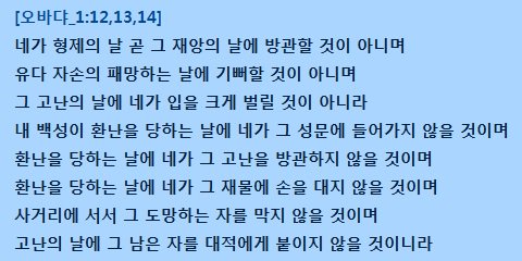 shineposts's tweet image. ⑧⒝ 호세아 요엘 아모스 [오바댜_1:12,13,14] 요나