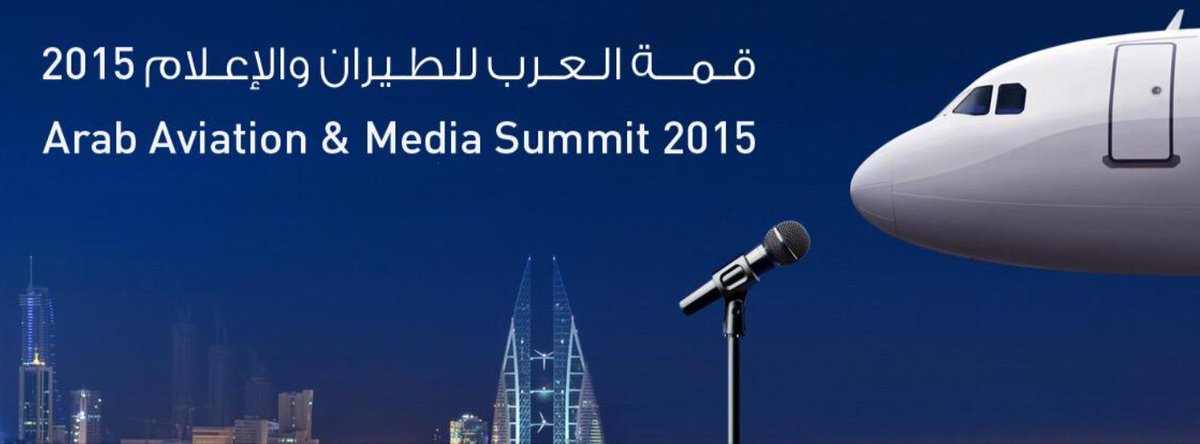 bahrainedb's tweet photo. Bahrain hosts 5th Arab Aviation &amp; Media Summit under the patronage of H.E. Kamal bin Ahmed, Minister of @MTT_Bahrain https://t.co/h66eRH9Rg3