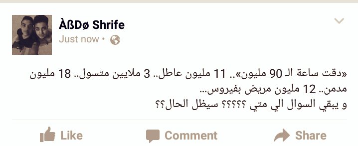 مصر بتروح