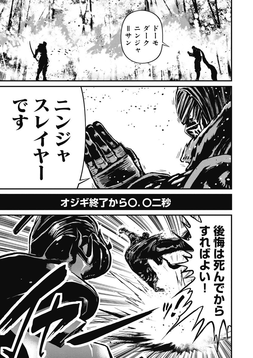 Ninjaslayer 漫画 その５６ メナス オブ ダークニンジャ １ 前編 Togetter