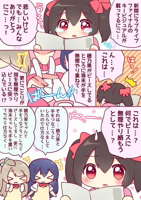 【漫画】ラブライブファイナルのキービジュアル 