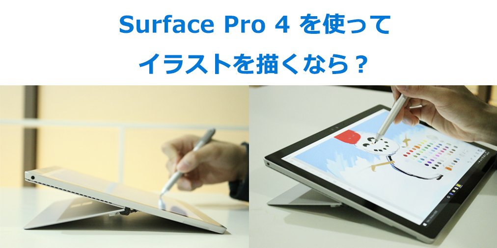 Surface Japan Na Twitterze Surfacepro4 でイラスト を描くなら 最大150度まで広がるキックスタンドを使えば 自分の好きな角度でイラストを描くことができます お気に入りの角度を見つけてくださいね T Co A0so2xhwcp T Co Kfk3hguvai