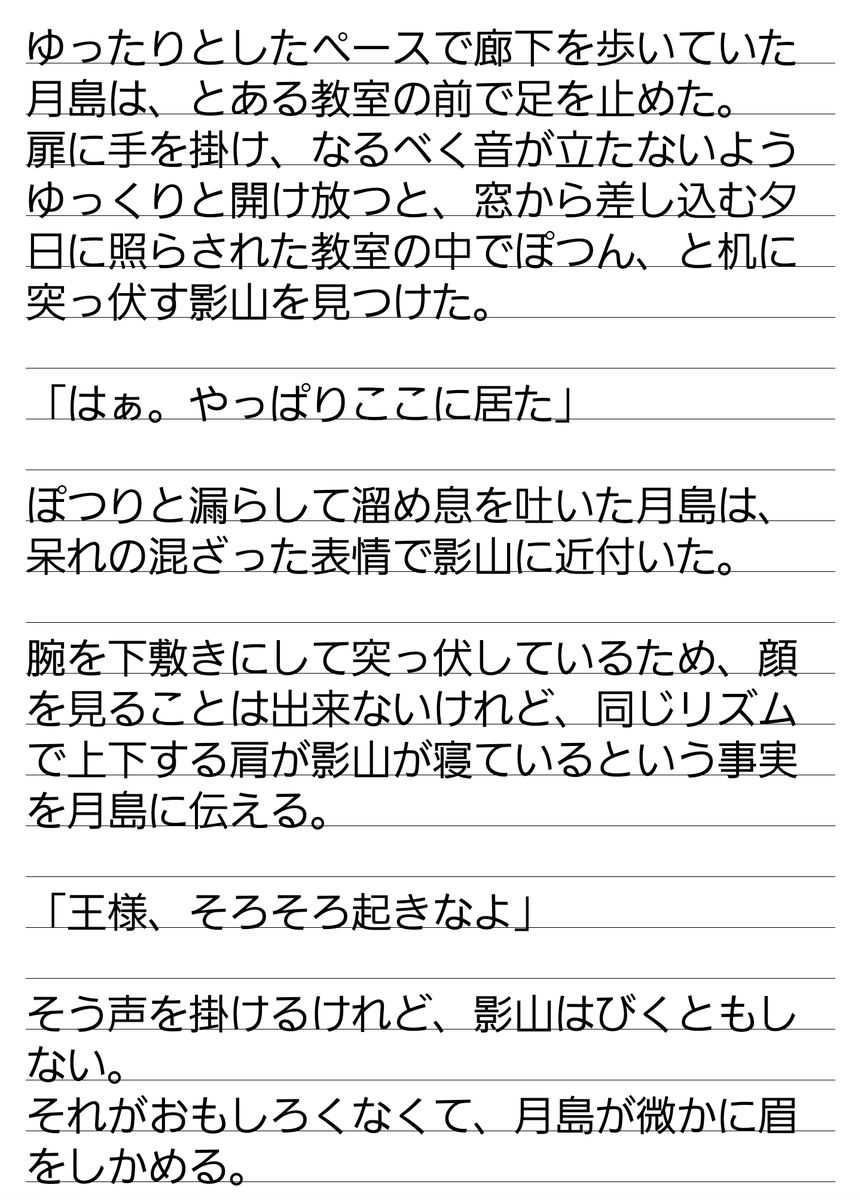 ゆたゆひ V Tvittere はまみんさん Tyng28 より ハイキューで 月影 リプが来たcpごとに今思いついた書く予定なんてひとつもない小説の一シーンを書く T Co 54pph5hqrl