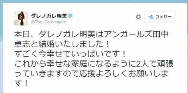 【アンガ田中 & ダレノガレ】噂の二人のツーショット！？