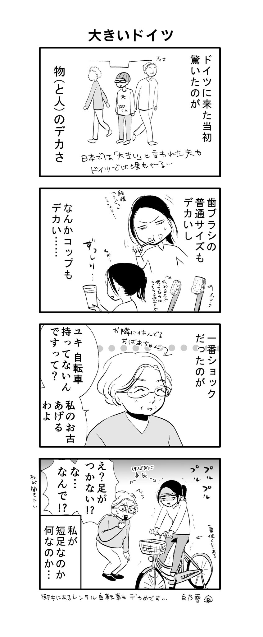 ドイツでミニバンはng ドイツ在住漫画家さんの文化の違い4コマが面白い 笑うメディア クレイジー