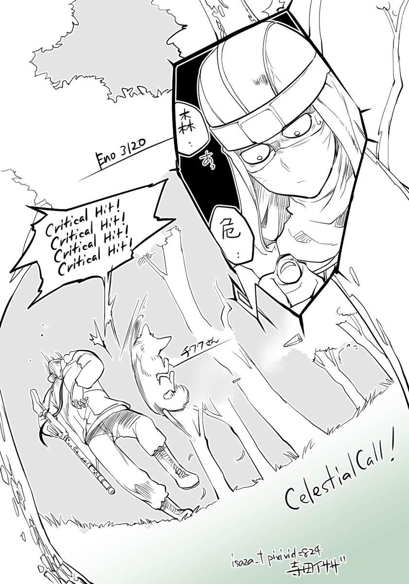 セレッシャルコールの絵です。死忌さん(Eno3120)は戦闘でもあまり喋らない強い人ですが、タザカ(Eno2106)が森で迷子でチワワのカモとなっていた折、アドバイスしてくれた恩人です。 