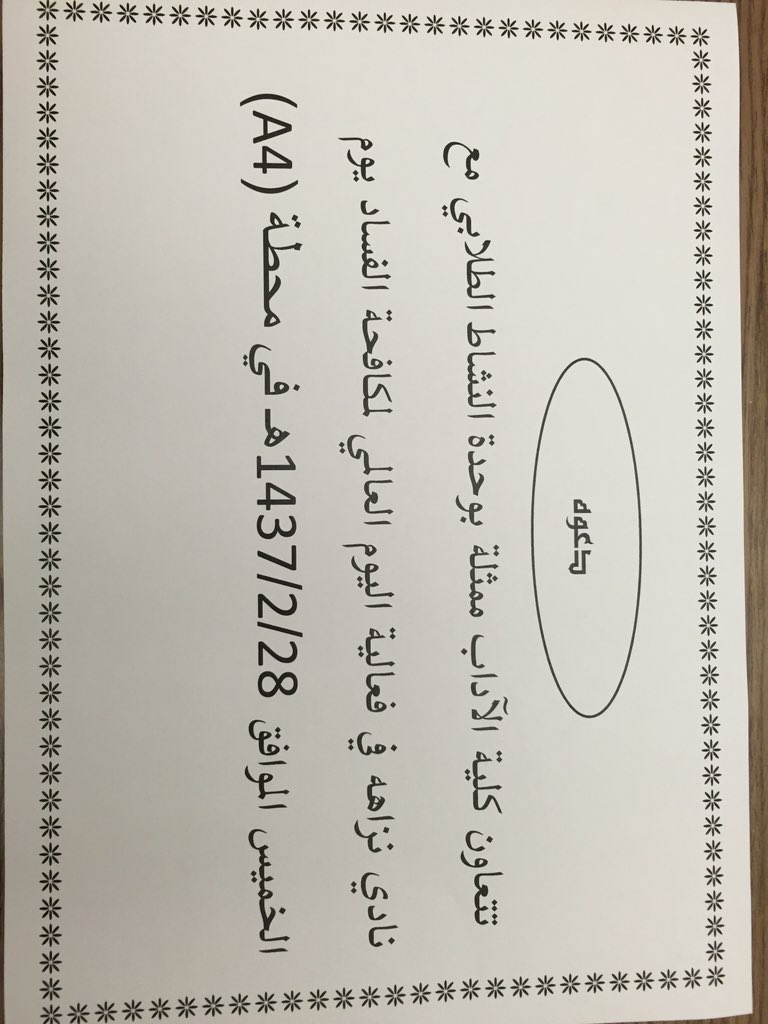 shtalebat's tweet photo. ⚜إعلان للطالبات ⚜ https://t.co/9KeuofECba