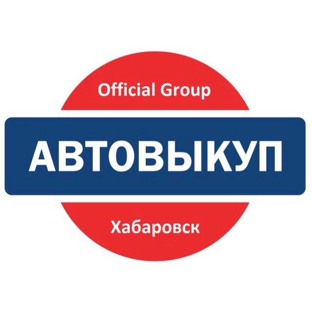 avto vykup habarovsk avtovikyp665151