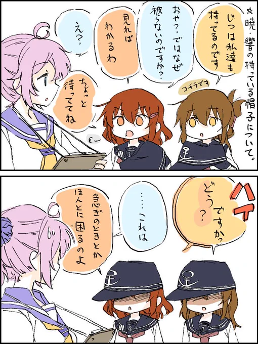 暁響にあって、雷電にないものについて、聞いてみる青葉。 