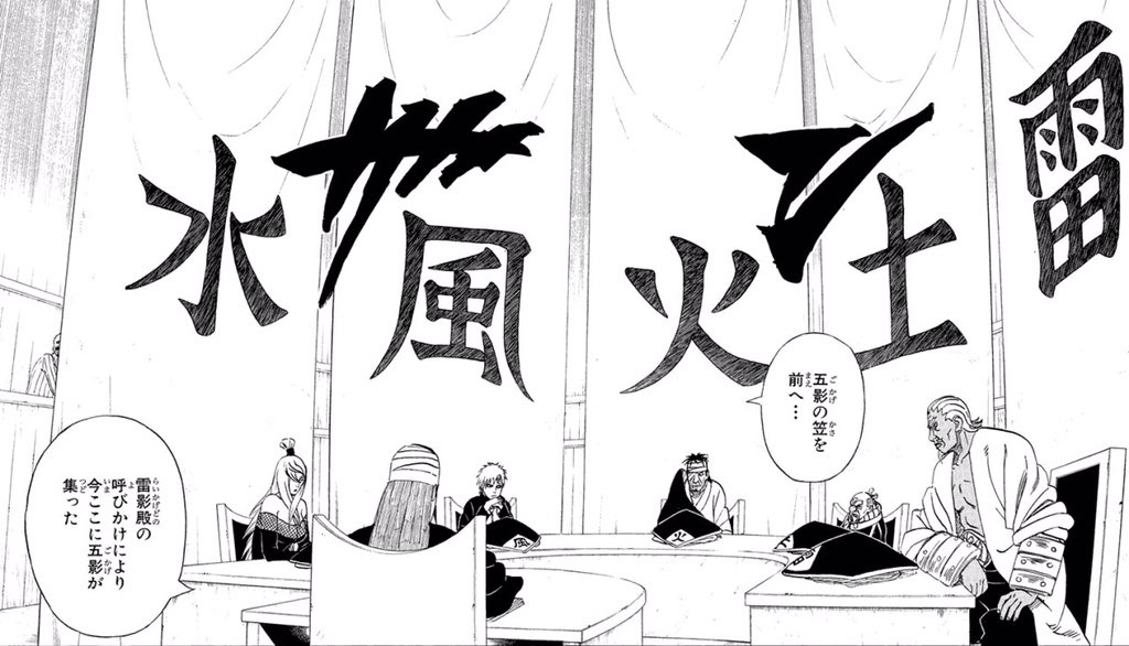 Naruto S Picture Naruto 五影会談 T Co Fxqccc6l5z