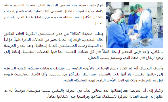 TheArabHash's tweet photo. طبيب مقيم يتبرع بدمه لإنقاذ سيدة تعرضت لشلل تنفسي أثناء ولادتها بـ #القصيم
#السعودية https://t.co/LWAGAnUL7X