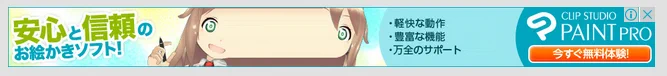 クリスタの広告がヤバイ 