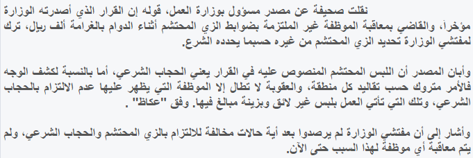 TheArabHash's tweet photo. #وزارة_العمل: غرامة مالية 1000 ريال على الموظفة المبالغة في الزينة أثناء الدوام ولبس غير لائق .
#السعودية https://t.co/tV5ut8DdWs
