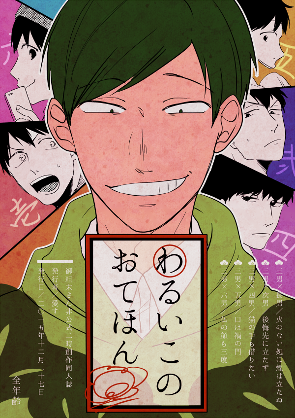 ゆうや 3 19コミックス発売 در توییتر 松オンリー新刊一冊目 チョロおそ チョロカラ チョロ一 チョロ十 チョロトドの三男総攻めオムニバスです なんとか全年齢でおさまると思います 多分 T Co Cl8xukqvye