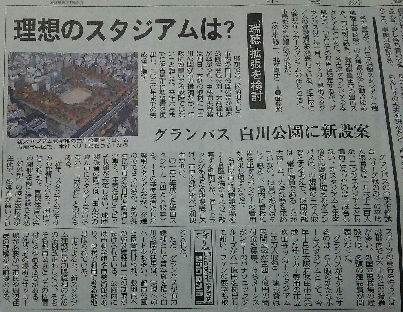 おかやん 中日新聞 瑞穂陸上競技場改修案 白川公園スタジアム建設案 Grampus T Co Rwfikphc2p Twitter